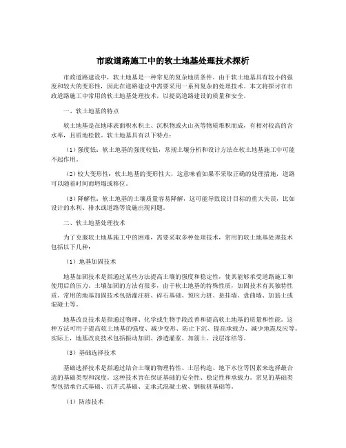市政道路施工中的软土地基处理技术探析