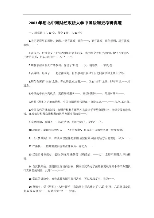 2003年湖北中南财经政法大学中国法制史考研真题