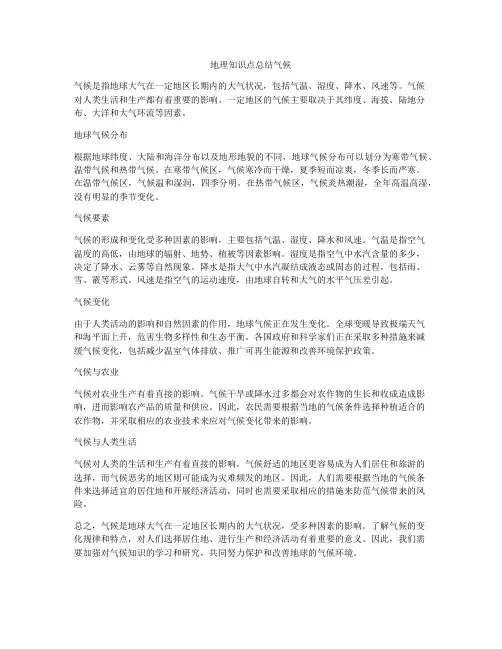 地理知识点总结气候