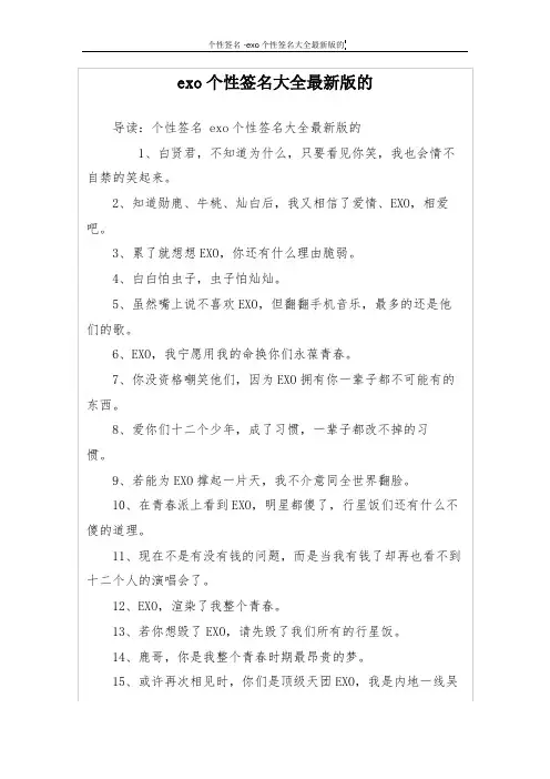 exo个性签名大全最新版的
