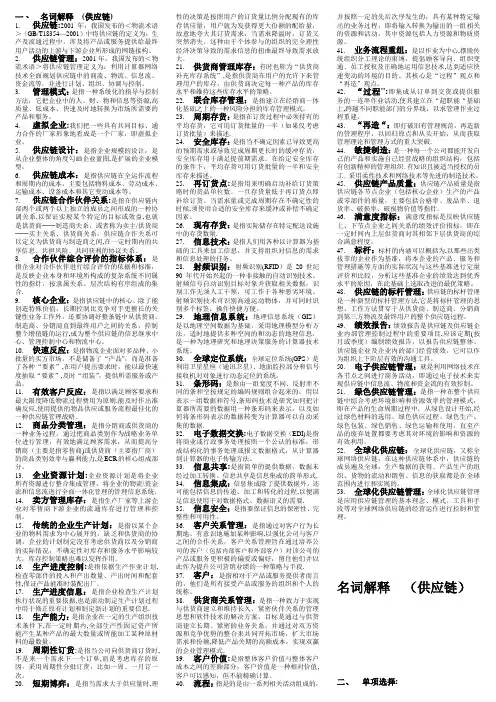 供应链管理复习资料