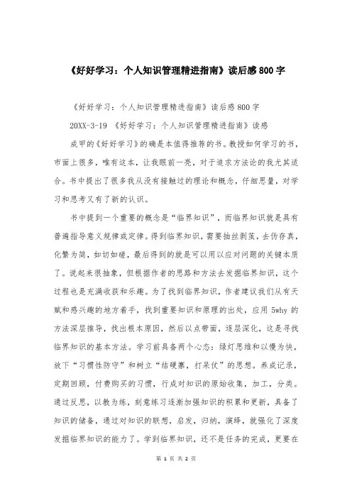 《好好学习：个人知识管理精进指南》读后感800字