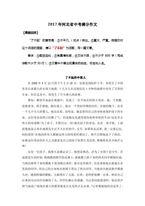 2017年河北省中考满分作文《了不起的中国人》
