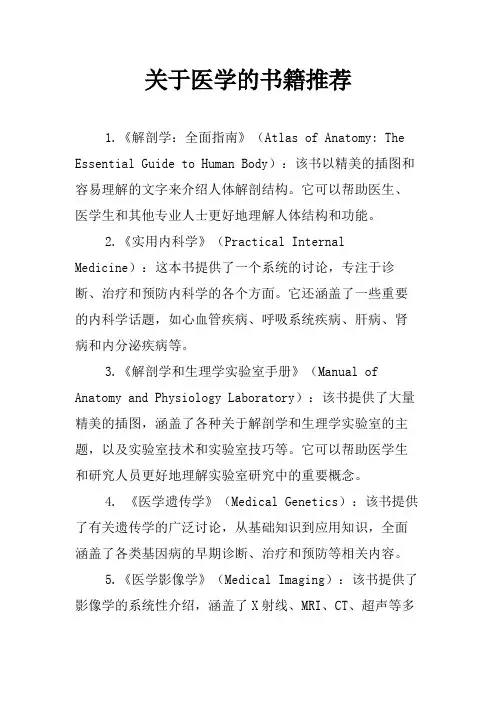 关于医学的书籍推荐