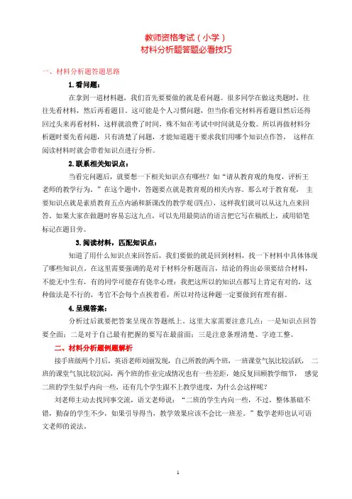 小学材料分析题必看技巧
