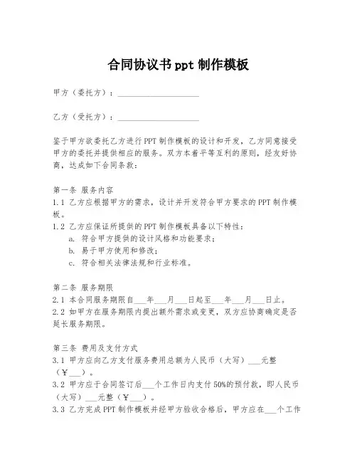合同协议书ppt制作模板