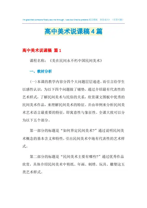 高中美术说课稿4篇