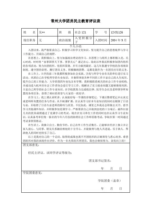 团员民主评议表