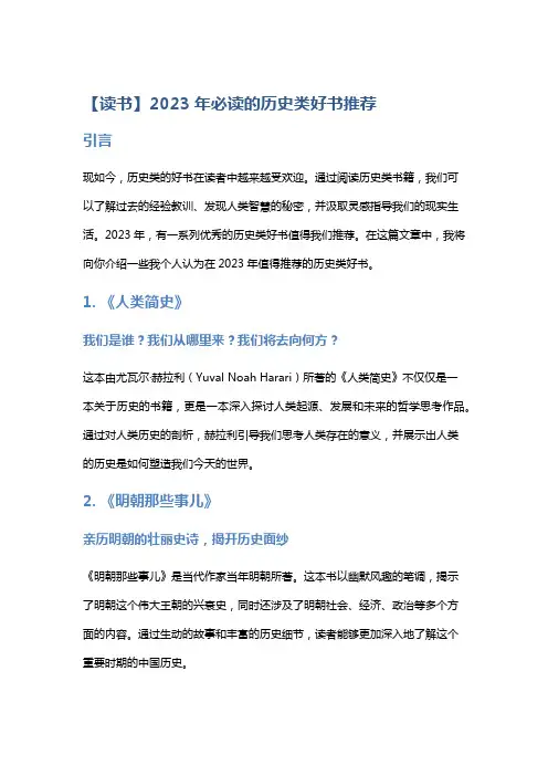 【读书】2023年必读的历史类好书推荐
