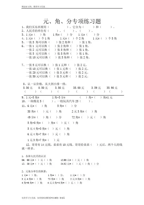 最新小学二年级数学元角分专项练习题