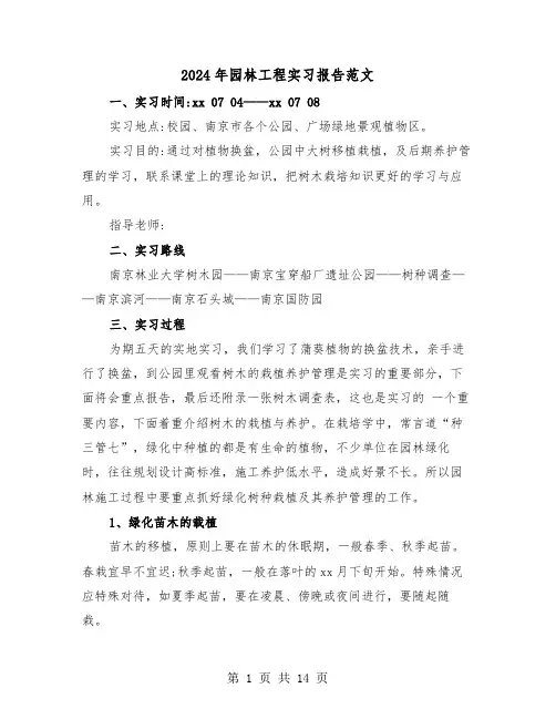 2024年园林工程实习报告范文(四篇)