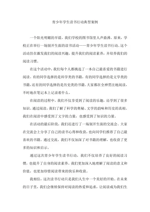 青少年学生读书行动典型案例