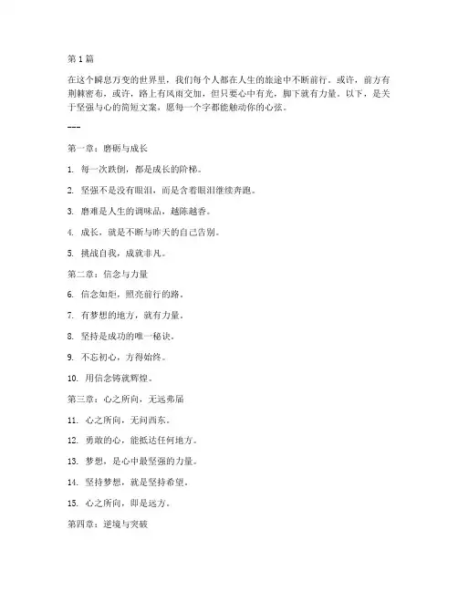 坚强的走心文案简短短句(3篇)