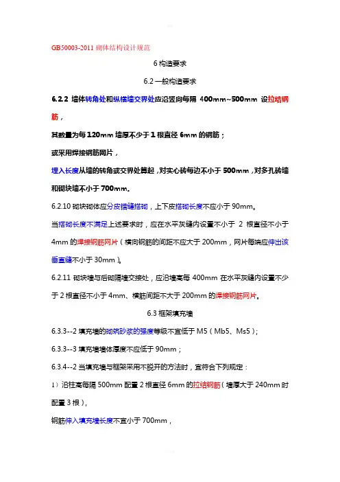 填充墙构造规范摘录