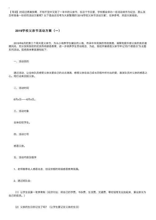学校父亲节活动方案策划