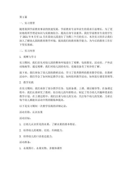 实践报告学前教育专业(2篇)