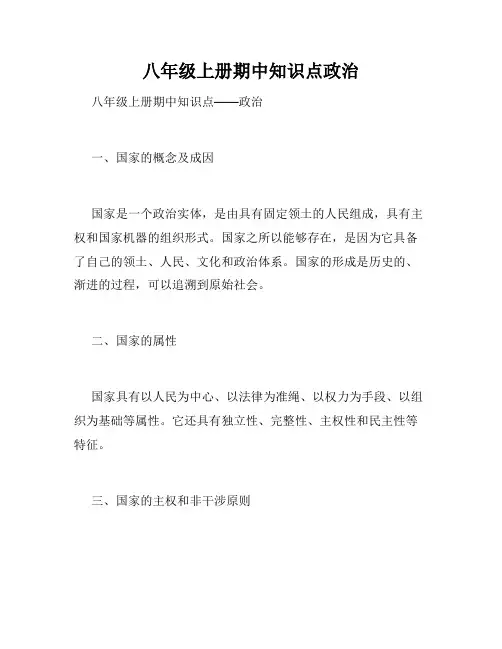 八年级上册期中知识点政治