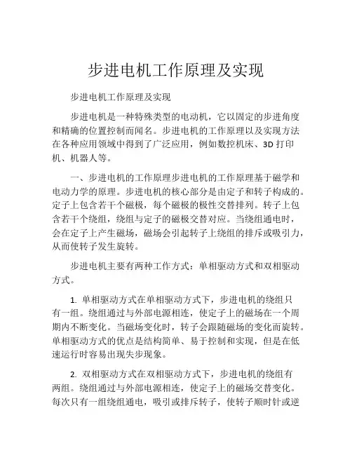 步进电机工作原理及实现
