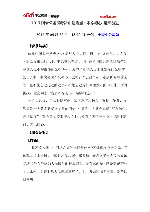2017国家公务员考试申论热点：不忘初心 继续前进