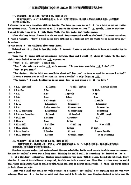 (含五套中考模拟卷)广东省深圳市红岭中学2019届中考英语模拟联考试卷