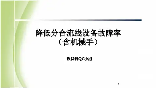 QC成果报告PPT演示课件