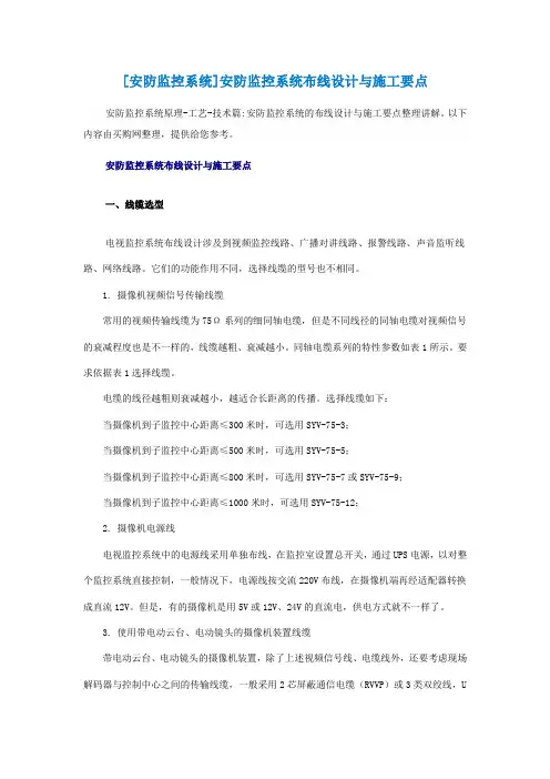 安防监控线缆的选择