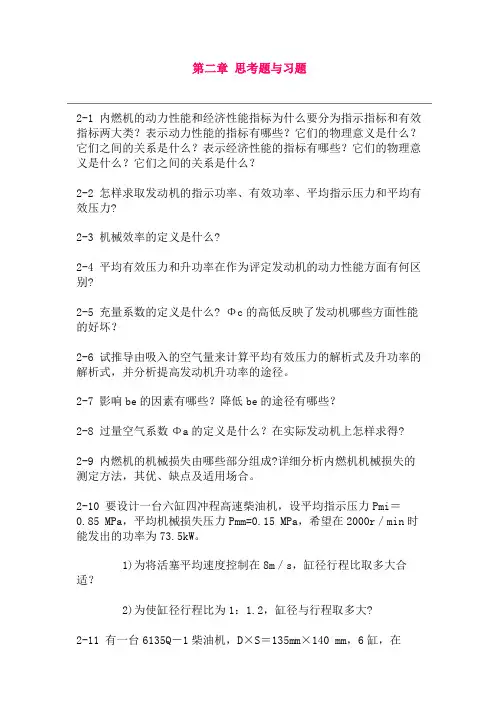 发动机原理每章思考题与习题