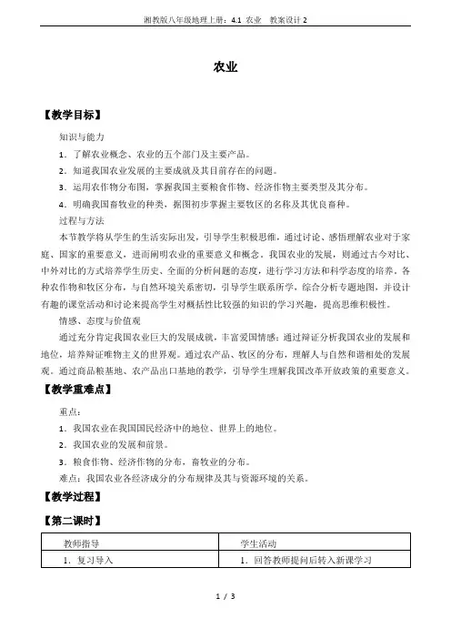 湘教版八年级地理上册：4.1 农业  教案设计2