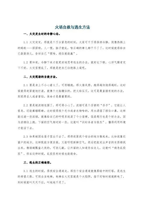 火场自救与逃生方法