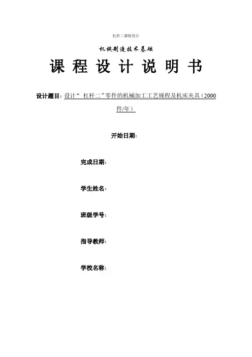 设计“ 杠杆二”零件的机械加工工艺规程及机床夹具(2000件年)