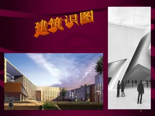 造价员考试  建筑识图