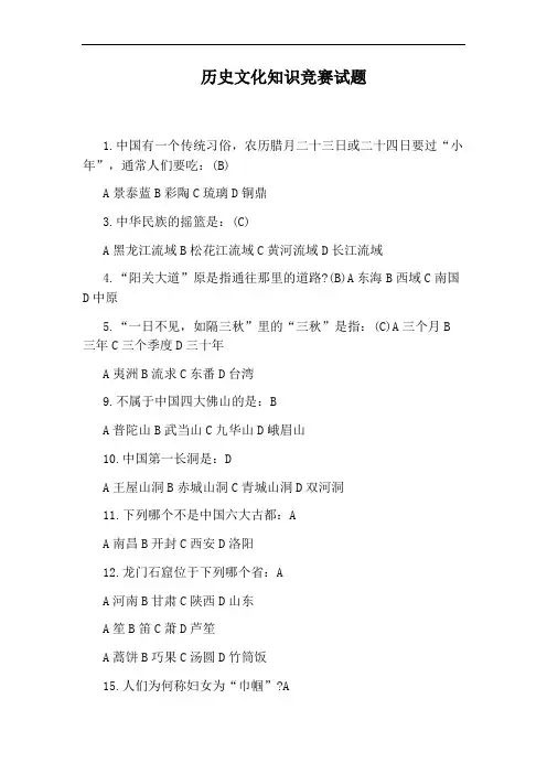 历史文化知识竞赛试题