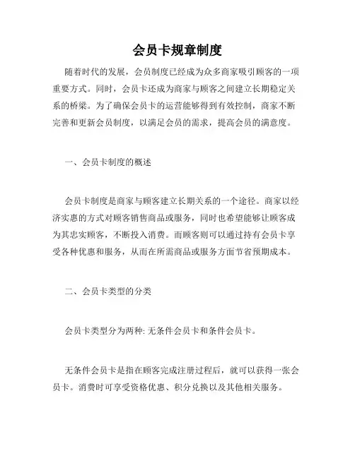 会员卡规章制度