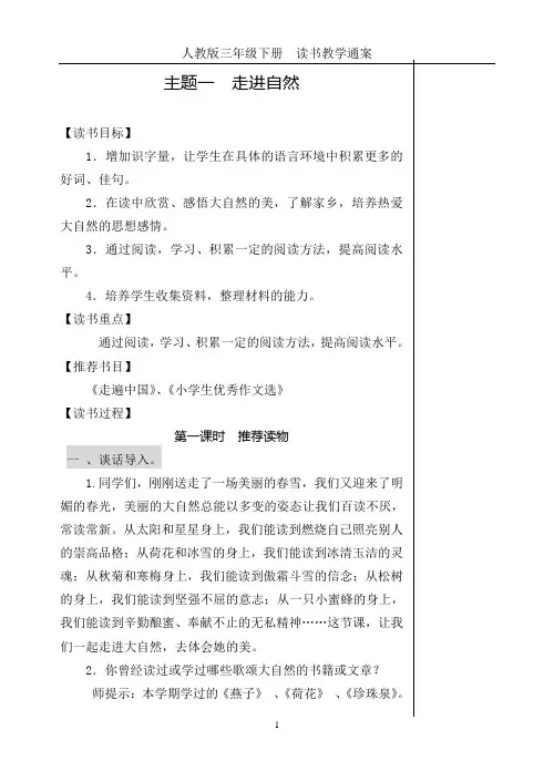 新人教版小学语文三年级下册读书教学教案  全册