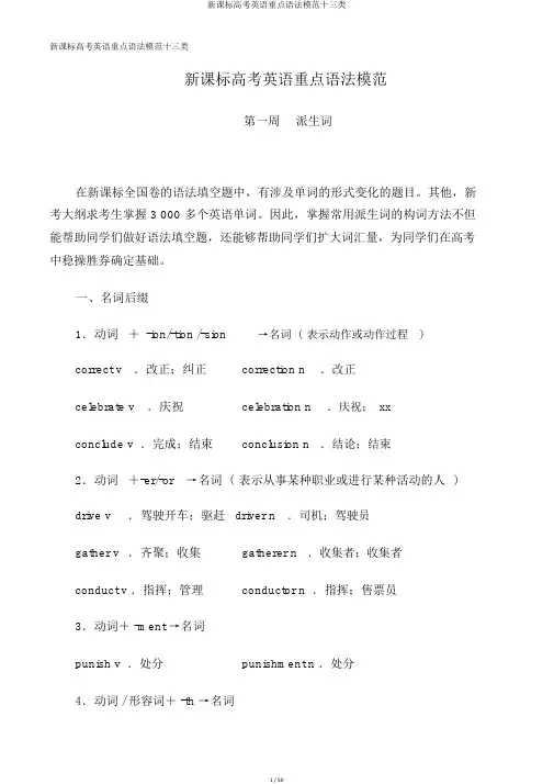 新课标高考英语重点语法范例十三类