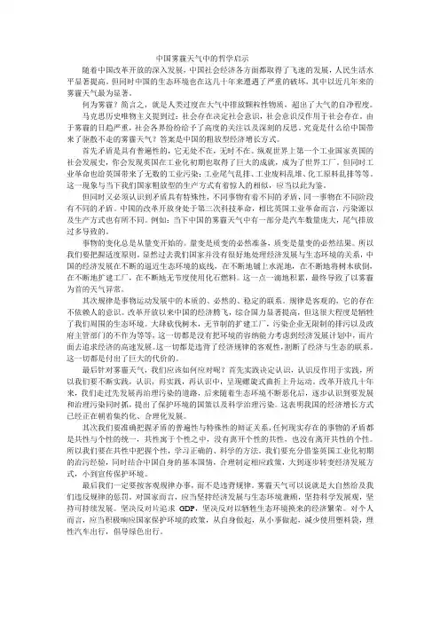 中国雾霾天气中的哲学启示