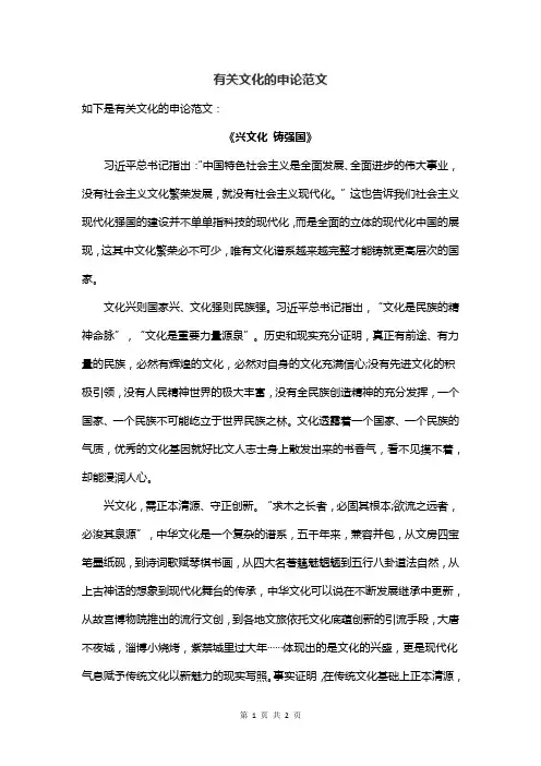 有关文化的申论范文