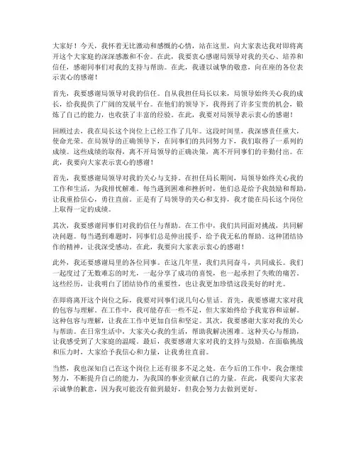 局长提拨离职感言