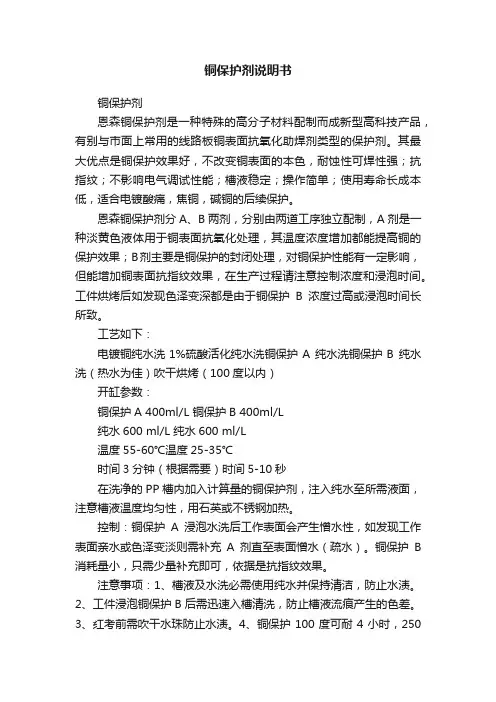 铜保护剂说明书