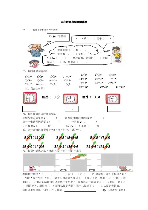 二年级期末综合测试题(2)