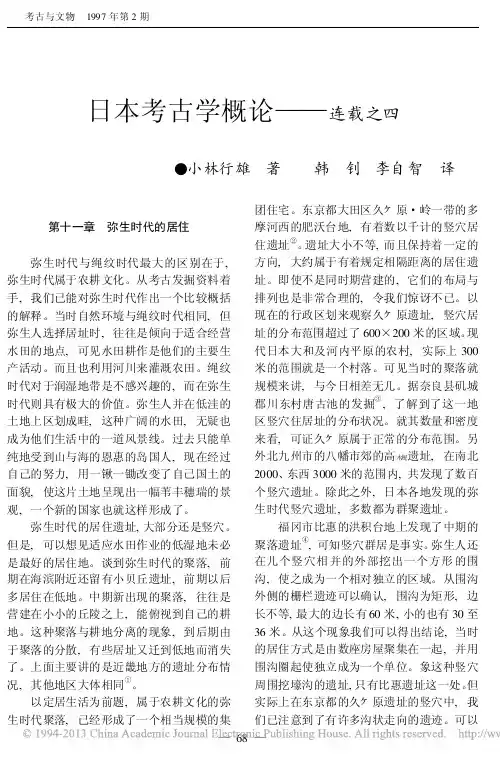 日本考古学概论_连载之四