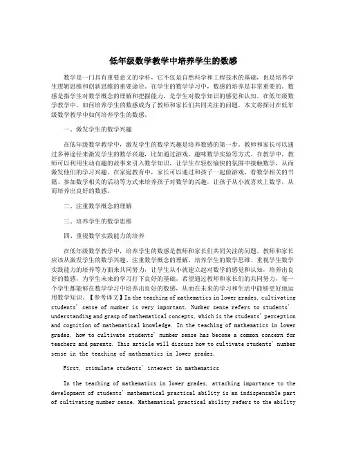 低年级数学教学中培养学生的数感