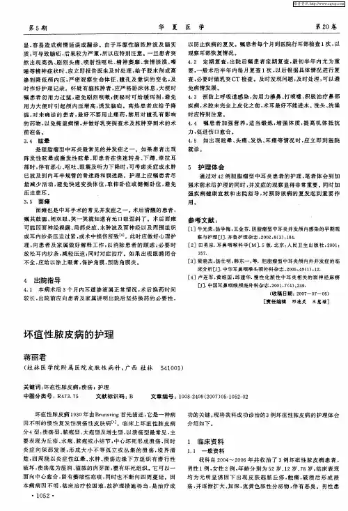 坏疽性脓皮病的护理