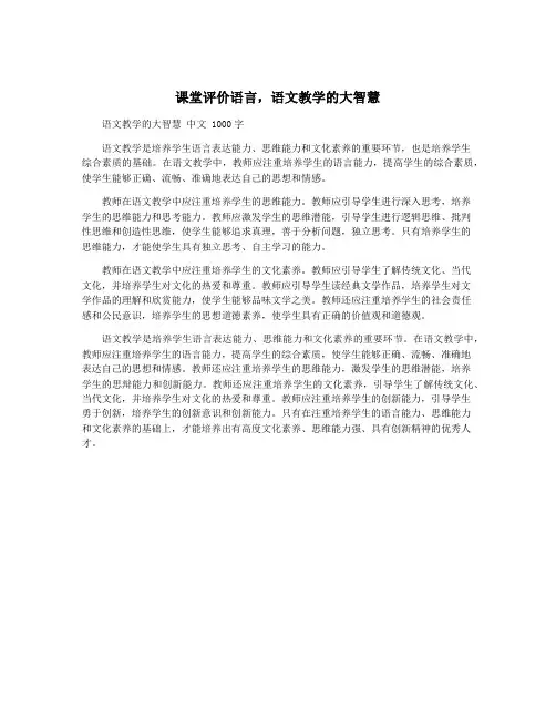 课堂评价语言,语文教学的大智慧