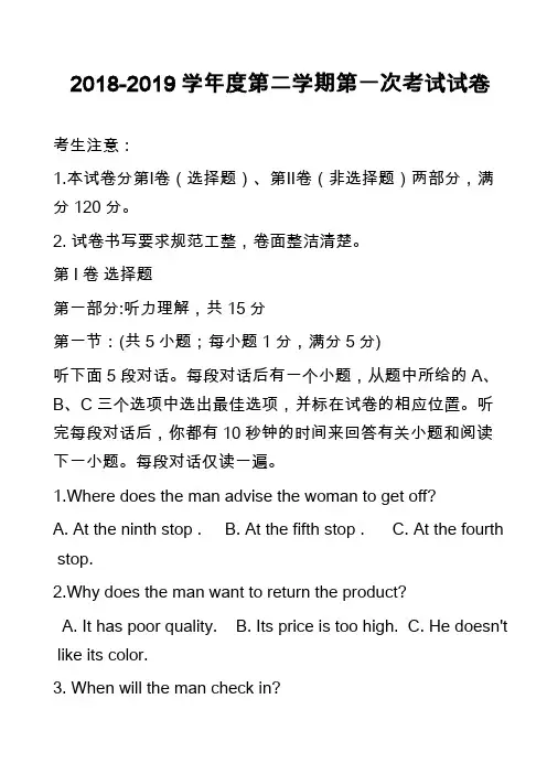 2018-2019学年度第二学期第一次考试试卷