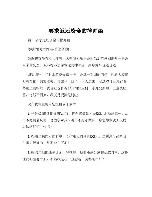 要求返还资金的律师函