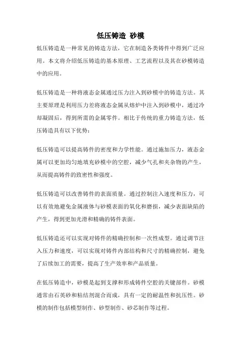 低压铸造 砂模