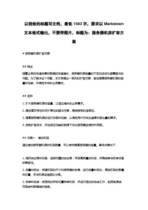 服务器机房扩容方案