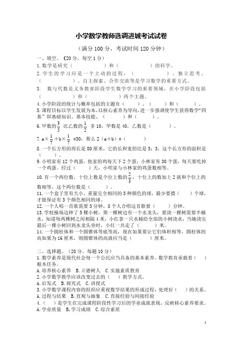 小学数学教师选调进城考试试卷