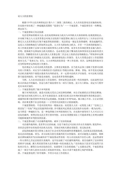 论人大的监督权